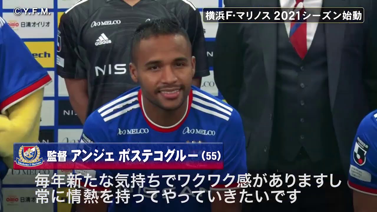 フジテレビサッカー スペシャル動画 横浜f マリノス 21シーズン始動 Youtube フジテレビサッカー スペシャル動画 横浜f マリノス 21シーズン始動 Youtube
