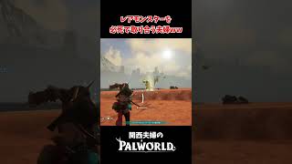 ガチやん shorts ゲーム実況 パルワールド palworld ポケモン 爆笑