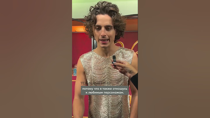 Сладкая французская речь Тима 🍭 #timotheechalamet #тимотишаламе #wonka #paris #вонка #кино #fashion