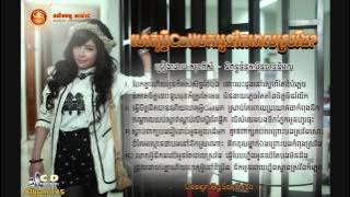 Hat Avey Call Mok Oun Te Pel Sroveng by Sok Pisey (Sunday CD 145)