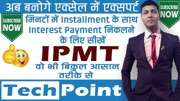 IPMT Function in Excel in Hindi | advance excel