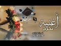 اغنية تخرج بدون حقوق 2022 نكتب تهانينا من ورد بستان | انشودة تخرج بدون موسيقى