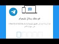 كيفية إصلاح مشكلة عدم إرسال رمز التحقق في Telegram 