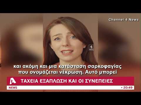 Σοβαρές μορφές λοιμώξεων
