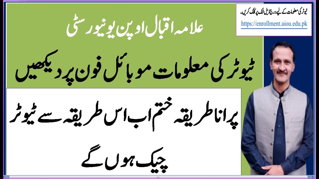 Check AIOU Tutor Information 2023 Aiou Tutor Autumn 2022 YouTube
