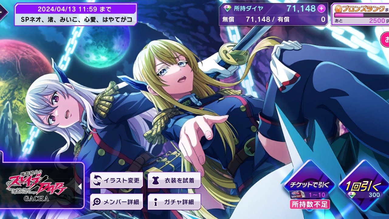 D4DJ Groovy Mix JP: Mato Seihei no Slave (Gacha Preview) Collab