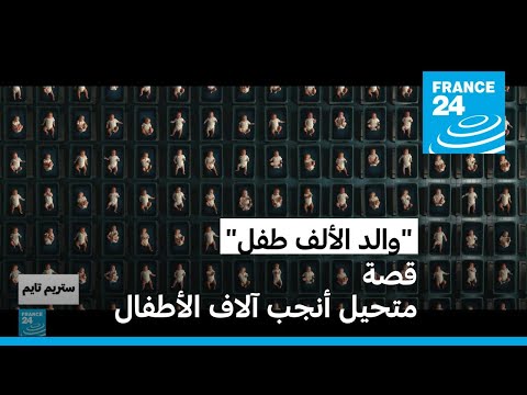 اكتشف هوية الهولندي الذي تسبب في حمل مئات النساء في العالم