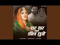 Thar Thar Maro Dil Dhuje