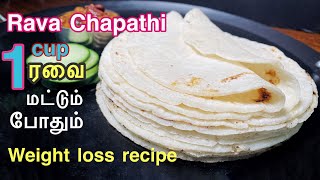 Rava chapathi recipe in tamil/Sooji chapathi/semolina-Weight loss-Diabetic friendly Breakfast recipe