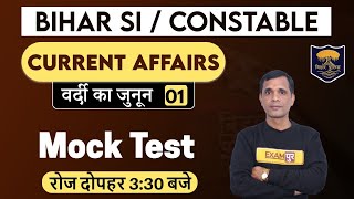 Bihar SI/CONSTABLE 2020 || By Brajesh Sir || Class 01 || Current Affairs || Mock Test