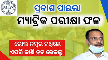 Matric Result 2021 Published ll Check Matric Result Name Wise ll How to Check Matric Result Online