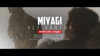 Miniatura de vídeo de "MiyaGi - Нет Святых (Unofficial clip 2018)"