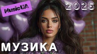 Найкраща музика 2025 — Українські треки, які варто почути 🌟