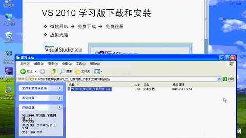 1 VS 2010 学习版 下载和安装