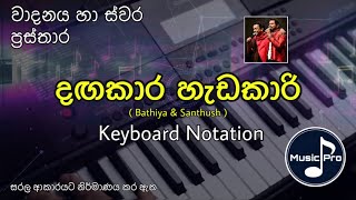Dagakara Hadakari Notation (දඟකාර හැඩකාරි) | Bathiya & Santhush | Keyboard Notation with Lyrics
