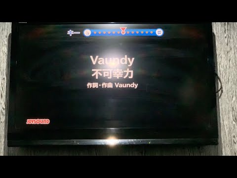 【歌ってみた】不可幸力/Vaundy　男性原キー