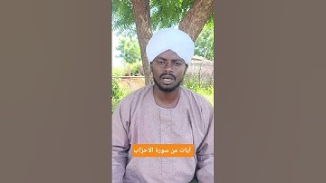 تلاوة خاشعة مؤثرة من سورة الأحزاب بصوت الشيخ علي أبوبكر
