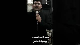 طالعه بليل الخطر/ الرادود كاظم أبو سجاد الغنامي كلمات علي عبود الغنامي