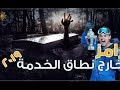 برنامج رامز جلال الجديد رامز خارج نطاق الخدمة رمضان