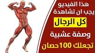 كيف تزيد نسبة الحيوانات المنوية و علاج البروستاتا وضعف الباءة وتأخير القذف من خلال وصفة مذهلة وسهلة