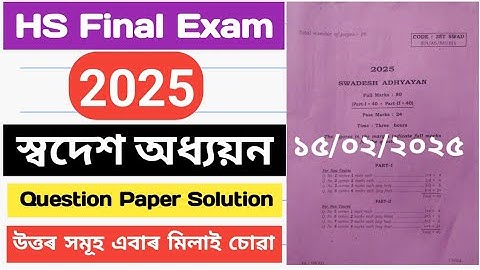 hs final exam 2025 swadesh adhyayan question paper solution|class 12 swadesh adhyayan question 2025