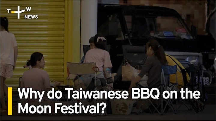 Why do people in Taiwan BBQ on Mid-Autumn Festival? | TaiwanPlus News - DayDayNews