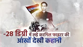 Kargil Vijay Diwas की कहानी जीतकर आए Captain की जुबानी  | The Untold Story | Kargil 1999