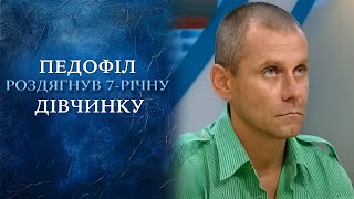 Извращенец за стеной: верить ребенку или милиции? (полный выпуск) | Говорить Україна