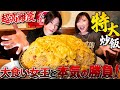 【後編】三宅智子さんと全固形8kg炒飯チャレンジ🔥まさかのハプニング…衝撃の結末