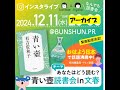 【なんでも読書会】おはよう日本で話題沸騰中！ 有吉佐和子『青い壺』をあなたはどう読む？