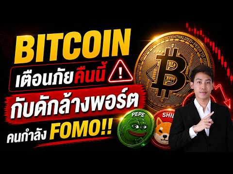 BITCOIN Sell in May?แนวต้าน78Kจุดล้างพอร์ตจะผ่านไหม!!