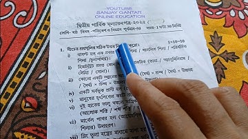 Class 6 Science 2nd Unit Test Question Paper 2025 | Cass 6 Science 2nd Unit Test Suggestion 2025