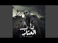 باب العتاب محمد عميره ٢٠٢٤    3