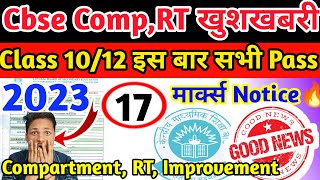 Cbse compartment exam बड़ी खुशखबरी आई Finally सब पास होंगे 2023?|Compartment exam 2023#cbse