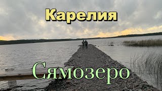 картинка: Карелия.  Сямоезеро.  7 дней рыбалки