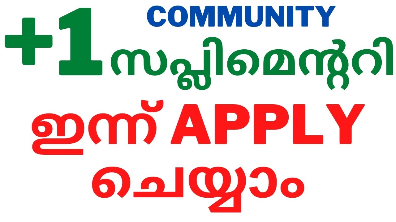 plus one Supplementary Allotment |+1 admission | What is, How to Apply Supplementary allotment