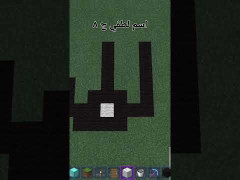 اسم لطفي ج٨