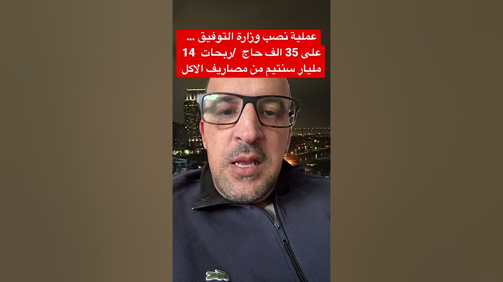 عملية نصب وزارة التوفيق … على 35 الف حاج  / 14 مليار سنتيم من مصاريف الاكل