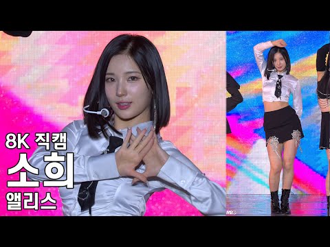 앨리스 소희 ( Dance On ) 부산국제영화제 BIFF 아시아 콘텐츠 어워드 축하공연 직캠 ALICE Fancam 231008