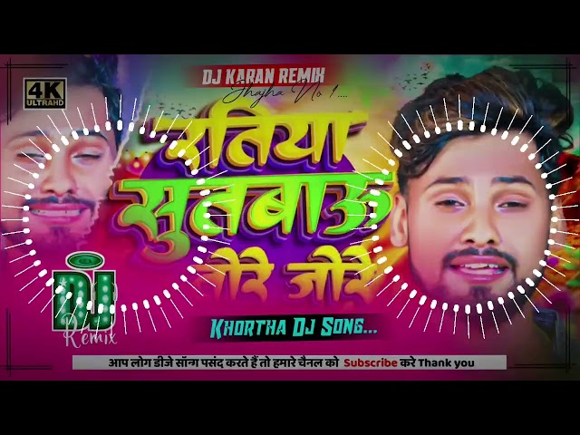 Mangiya Bhar De Bhore Bhore Dj Remix | छौड़ा रतिया सुतबो तोरे जोरे #Rahul Rawani | NewMaghi Song 2023 class=