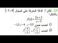 حل تمرين 23 ص 74 رياضيات 1 ثانوي علوم 