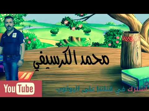 Mohamed El Garcifi محمد الكرسيفي