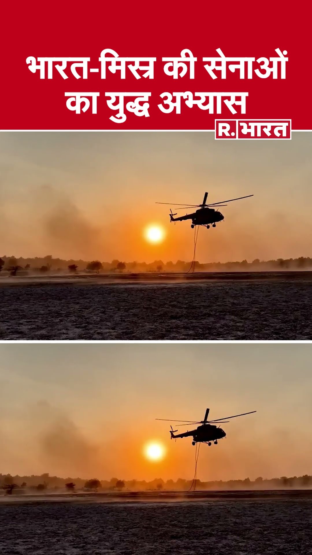 India-Egypt Joint Special Forces Exercise CYCLONE-III : रणभूमि में युद्ध कौशल की परीक्षा