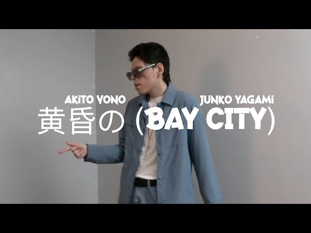 【DV】 Akito Yono | Junko Yagami 'BAY CITY' [DANCE VIDEO] class=