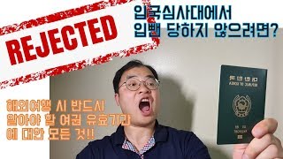 해외여행 계획중이신 분들 필수 시청!! 여권 유효기간을 확인하자!!