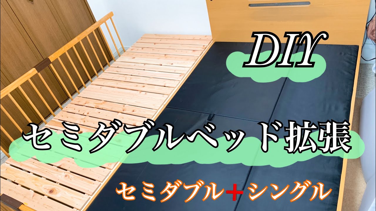 DIY】寝室ベッドを予算1万円以下で拡張‼️ - YouTube