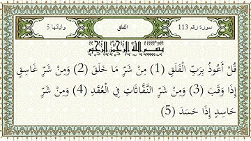 سورة الفلق عمر القزابري