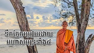 ទឹកភ្នែកប្រៀបដោយមហាសមុទ្រទាំង៤ - ប៊ុនរី-Bunry Official [Lerm Bunry Official]