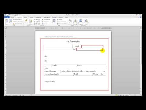 word_27#การสร้างฟอร์มกรอกข้อมูล