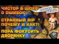 [PoE] Чистор в Шоке 0 Ошибок, Странный RIP Что Случилось? Пора Фокусить Дворянку! (Делириум День 26)